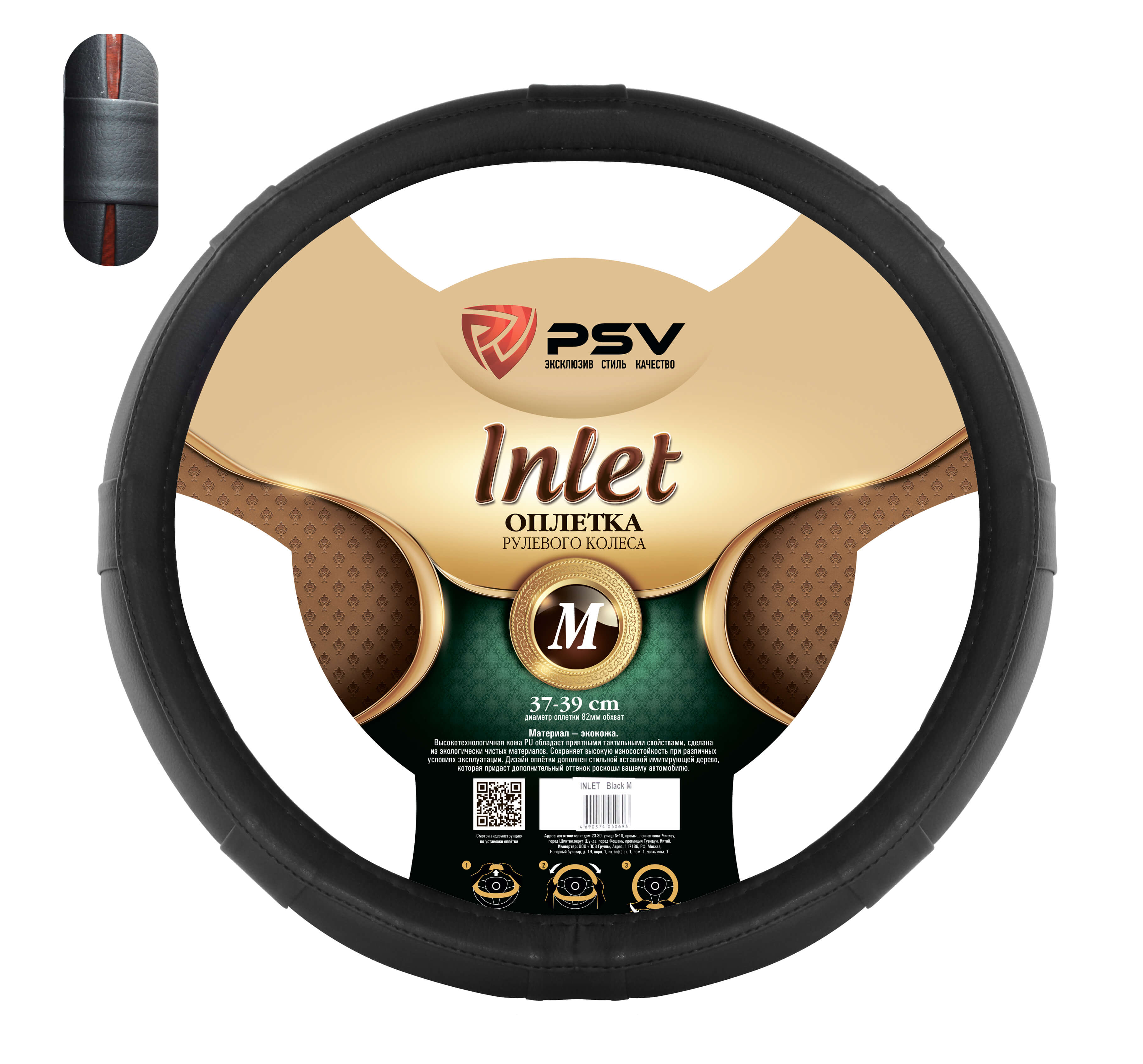 Оплетка на руль  PSV INLET Fiber (Черный) M, экокожа