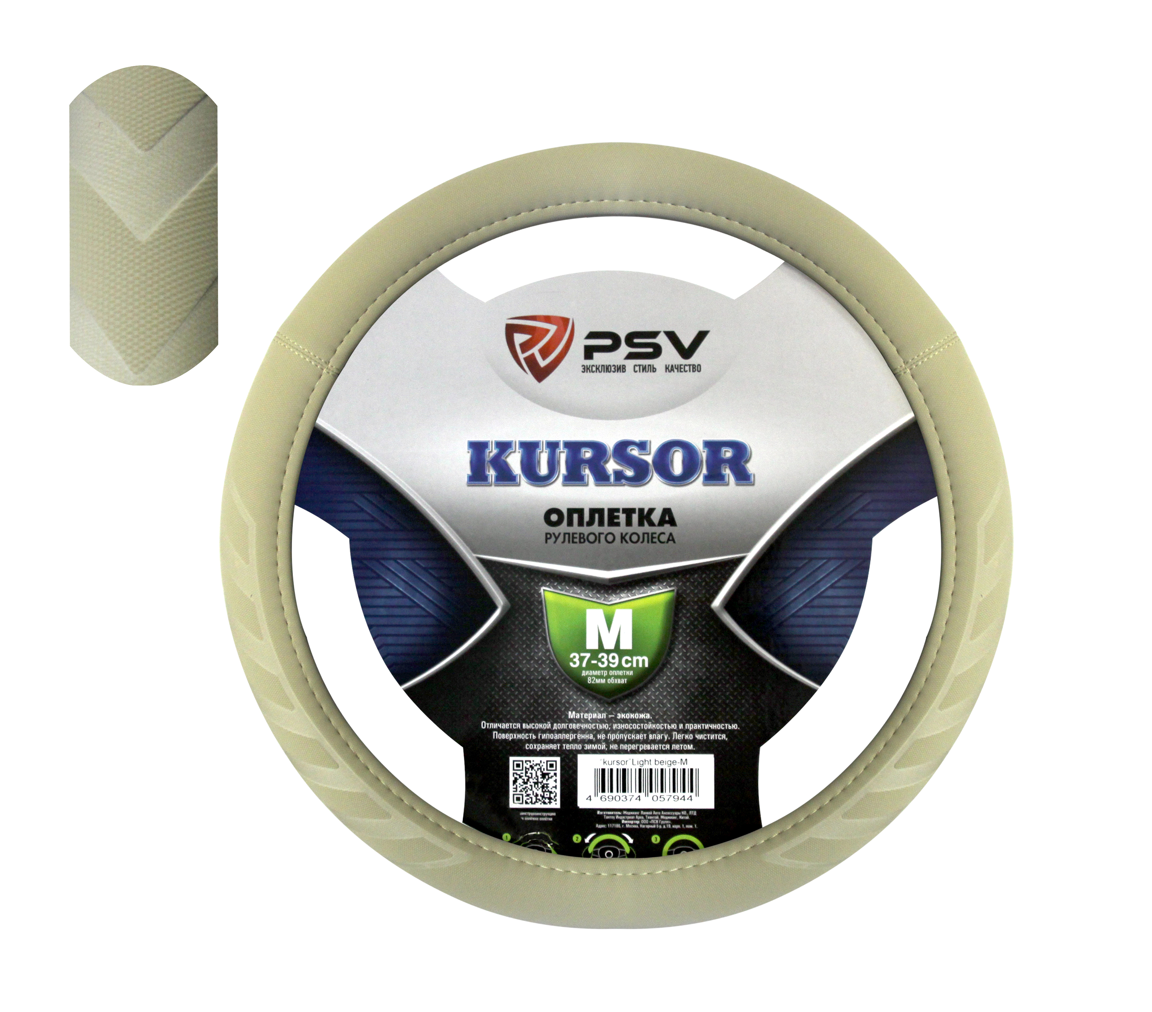 Оплетка на руль PSV KURSOR (Бежевый) M,экокожа