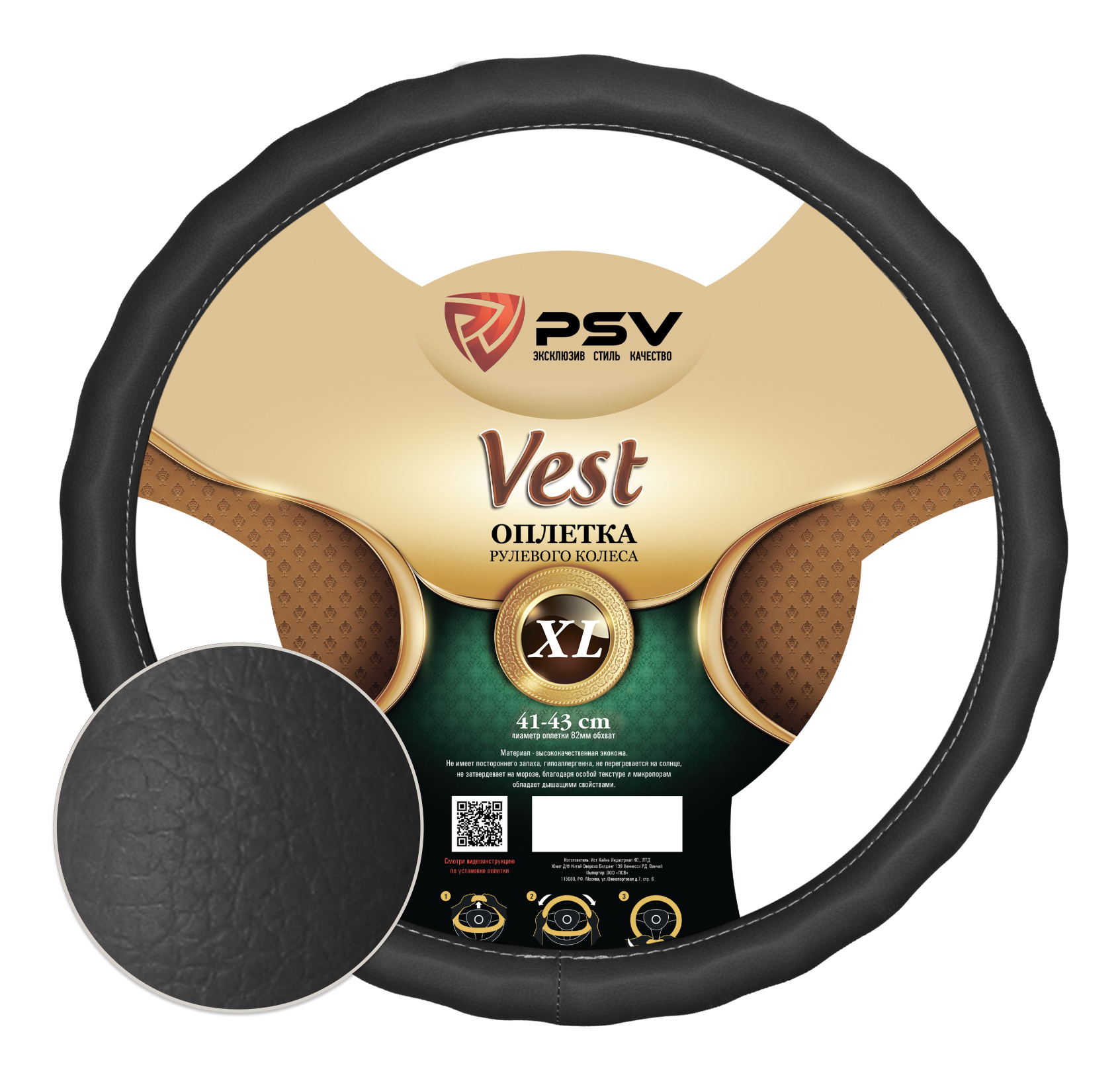 Оплетка на руль  PSV VEST (EXTRA) Fiber (Черный) XL, экокожа