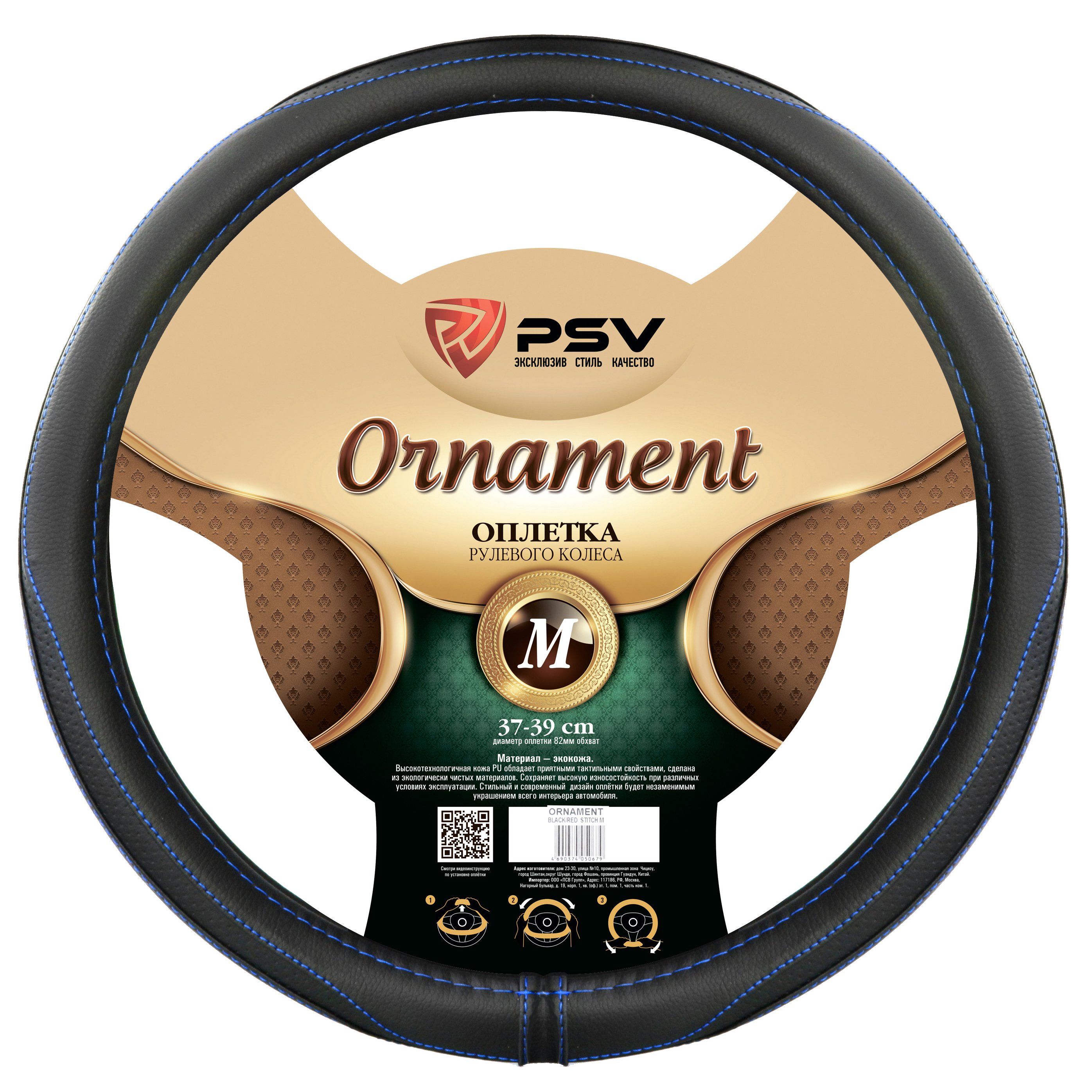 Оплетка на руль  PSV ORNAMENT Fiber (Черный/Отстрочка синяя) M, экокожа