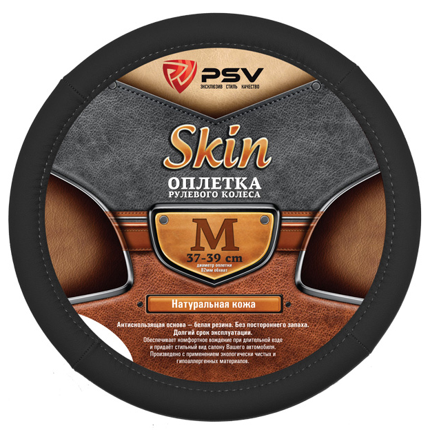 Оплетка на руль кожаная PSV SKIN (Черный) M