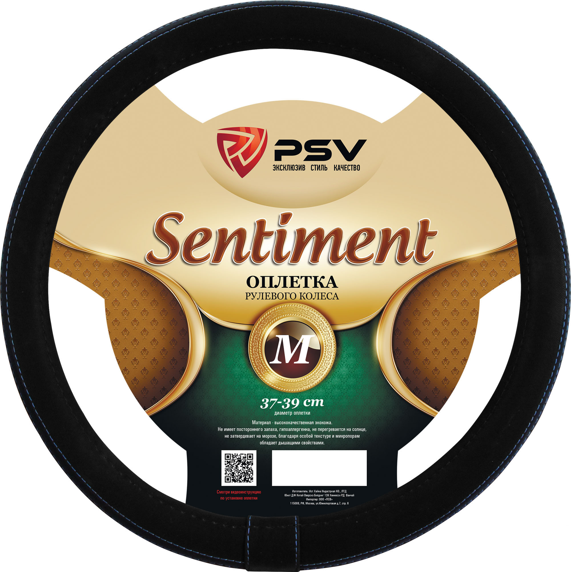 Оплетка на руль  PSV SENTIMENT Fiber (Черно-Синий) М, экокожа