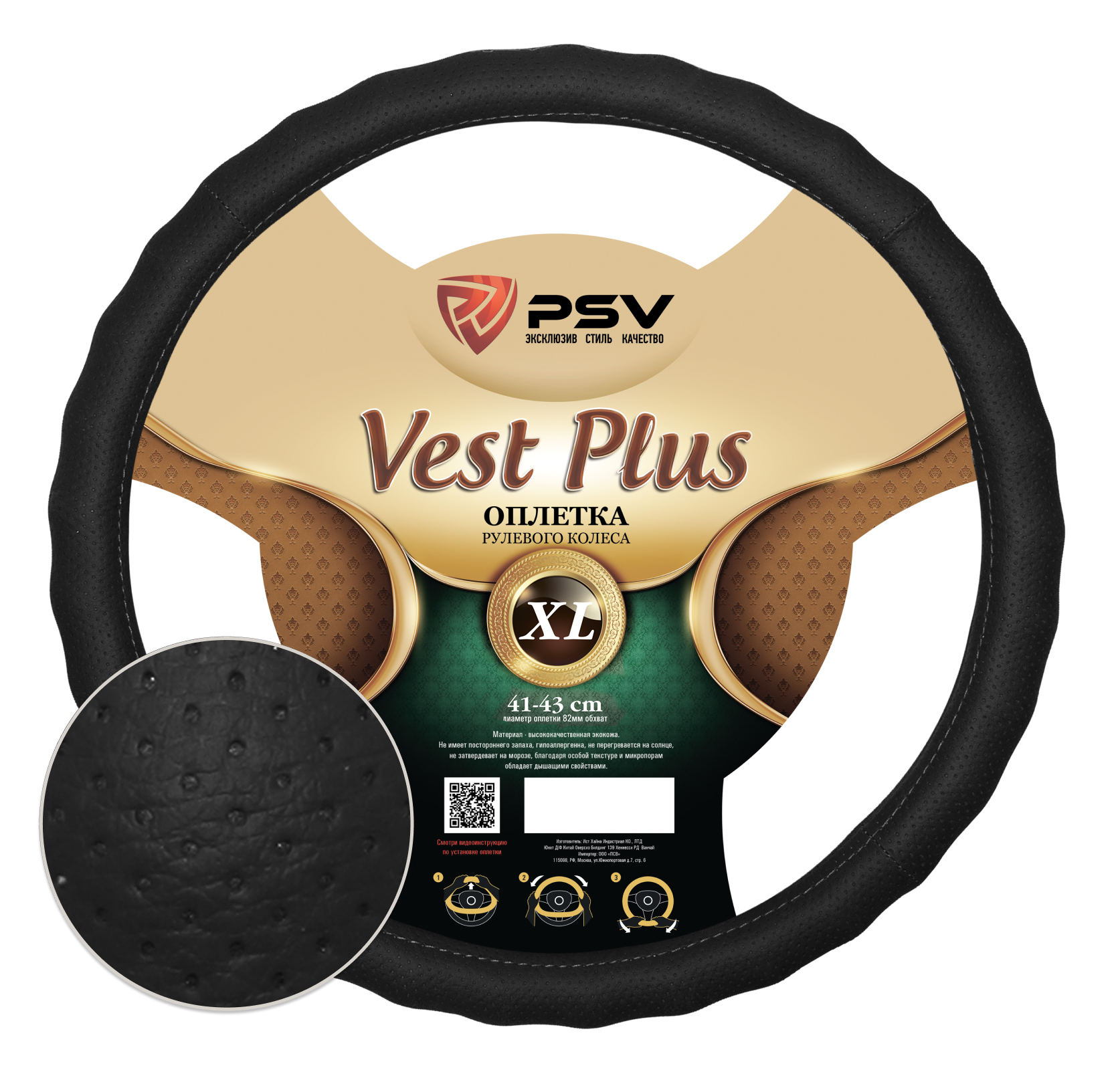 Оплетка на руль  PSV VEST (EXTRA) PLUS Fiber (Черный) XL, экокожа