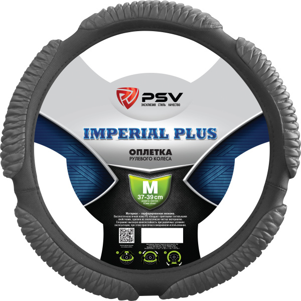 Оплетка на руль PSV IMPERIAL PLUS (Серый) M,экокожа